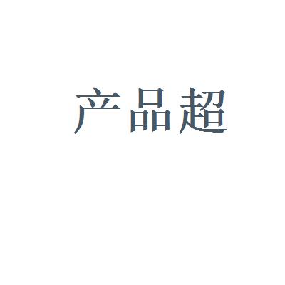 【品牌公关怎么样】金融产品超市2021年品牌公关前景怎么样-看准网